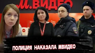 ПОЛИЦИЯ НАКАЗАЛА МВИДЕО / БЕЗ ЗАЯВЛЕНИЯ ДЕНЬГИ НЕ ВЕРНЁМ/ А НАМ ВСЁ РАВНО