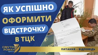 ЯК ПРАВИЛЬНО ЗʼЯВИТИСЬ В ТЦК