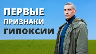 Первые признаки гипоксии, почему гипоксия является причиной многих заболеваний