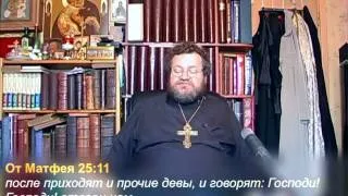 Апокалипсис - протоиерей Олег Стеняев. Беседа 1