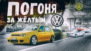 Крутая погоня ДПС ГИБДД за жёлтым VW Golf. Ушел от полиции. Police chase 2019. Дорожный инспектор.