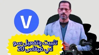 كيفية تثبيت وتفعيل برنامج سوني فيغاس Sony Vegas20 2024