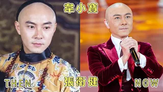 《小寶與康熙》（The Duke of the Mount Deer 2000）Actor Then & Now You will be shocked😱