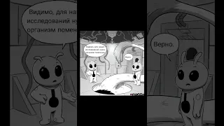 Успешное исследование #comics #shorts #комиксы #озвучка #comedy #memes #мемы #приколы