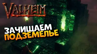 Valheim прохождение на русском #3 / Подземелье Вальхейм гайд