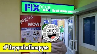 Игрушка Патруль Fix Price Закупыч