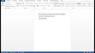 How to remove underscores in Microsoft Word