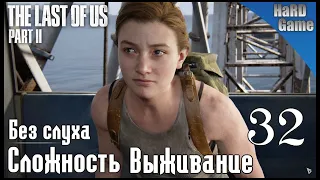 The Last of Us 2 прохождение [PS4 PRO] Сложность Выживание. Серия 32 - Айзек и океанариум.