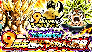 9TH DOKKAN ANNIV. CELEBRATION! FREE SUMMONS, Red Stone and LR Beerus Art Sneak Peak