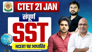 CTET 21 JAN सम्पूर्ण SOCIAL SCIENCE by Sachin Academy live 8pm