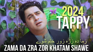 Zama Da Zra Zor Khatam Shawe | Shah Farooq New Songs 2024 | Pashto New Songs 2024 | HD Video