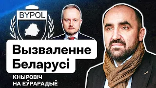 Освобождение Беларуси от Лукашенко: Азаров из ByPOL заявил о повышении готовности / @knyrovich