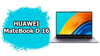 Обзор HUAWEI MateBook D 16