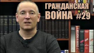 Атаман Краснов и оборона Царицына. Цикл "Гражданская война" (№29) | Игорь Пыхалов