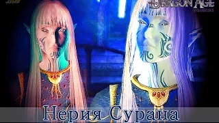 Dragon Age Origins Нерия Сурана - Эльф Магесса