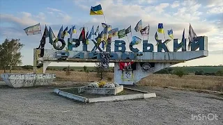 Оріхів ......