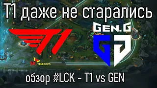 ОБЗОР игры T1 против GEN | Анализ/Разбор LCK Матч Дня