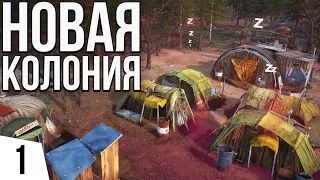 НОВАЯ КОЛОНИЯ! КАК ИЗМЕНИЛАСЬ ИГРА | #1 Surviving the Aftermath