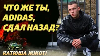 Совсем посыпались! Adidas возвращается в Россию!