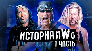 🤔Как все начиналось? История nWo | первая часть