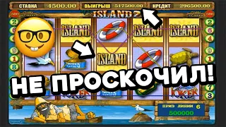 ЦЕЛЫХ 4 ФИРМЕННЫХ СИМВОЛА! 🤩 +517,500 ₽ за 1 СПИН! Обыграл ISLAND 2 в онлайн казино Вулкан Старс.