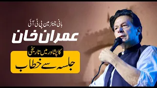 🔴 LIVE | Founder Chairman PTI Imran Khan's Address at Historic Jalsa in Peshawar