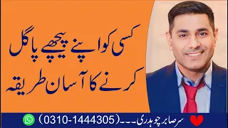 How to Make Someone Fall in Love With You | Cabir Ch