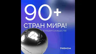 Phenom Ecosystem. Экосистема Phenom. Блокчейн.