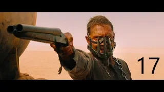 mad max миссия 17 в свое время