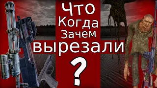 Что и почему вырезали из S.T.A.L.K.E.R.