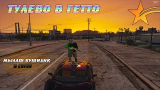 МАЛЫШ БУШИДИК В ГЕТТО | ТУЛЕВО В ГЕТТО | GTA5RP! ECLIPSE