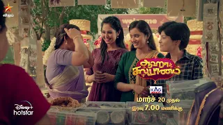 Aaha Kalyanam | From 20th March 2023 - Launch Promo 3
