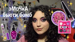 beauty bomb эмочка | новинки магнит косметик и косметика с wildberries