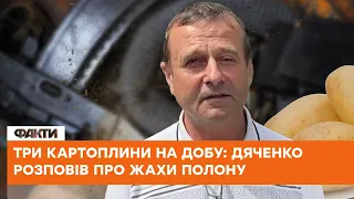 💥Стріляли по ногах та давали три картоплини на добу - Дяченко розповів про 25 днів у полоні