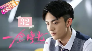 [Multi-sub]《一念时光/Wonderful Time》第32集｜佟梦实 王鹤润 刘潮 何美璇 EP32【捷成华视偶像剧场】