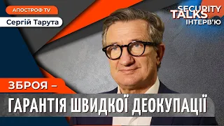 ПОТРЕБА У КОМПЛЕКТОВАНІЙ ЗБРОЇ: чому отримання розтягується на місяці // Тарута | Security Talks