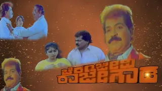 Chiranjeevi Rajegowda – ಚಿರಂಜೀವಿ ರಾಜೇಗೌಡ (1995) | Tiger Prabhakar | Vidhyasri | Kannada Rangers