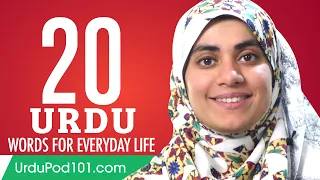 20 Urdu Words for Everyday Life - Basic Vocabulary #1