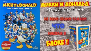 PANINI Альбом Micky & Donald (Микки и Дональд: Фантастический мир) 2023г.Открываю блок! Шок-Контент!