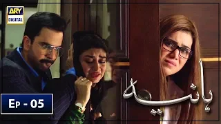 Hania Episode 5 - 21st March 2019 - ARY Digital [Subtitle Eng]