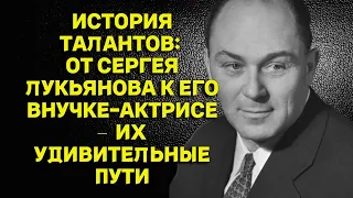 Как прожил жизнь советский актёр Сергей Лукьянов.Как выглядит его внучка, ставшая известной актрисой