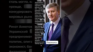 Ренат Ахметов украинский бизнесмен (Цитаты)