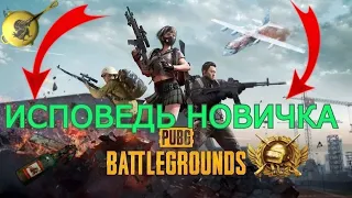 👉  PUBG глазами новичка в 2022 году▶СПУСТЯ 100 ЧАСОВ▶PUBG - ТЕПЕРЬ БЕСПЛАТНЫЙ🔥🔥🔥🔥