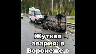 Жуткая авария: в Воронеже в ДТП погибли ребенок и мужчина