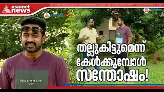 'ഉയരെ' കണ്ടിറങ്ങിയവര്‍ക്ക് തന്നെ തല്ലാന്‍ തോന്നുന്നുണ്ടെന്ന് കേള്‍ക്കുമ്പോള്‍ സന്തോഷമെന്ന് ആസിഫ് അലി