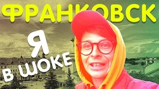 🔥 ФРАНКОВСК 🔥 - почти как в Европе | Украина мае лайфхак