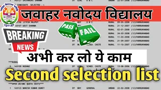 मात्र 2000❌ रु में करवाएं Selection | jnv waiting list 2024 class 6 | jnv result 2024 class 6