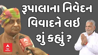 Nitin Patel । રૂપાલાના નિવેદન વિવાદને લઇ નીતિન પટેલે શું કહ્યું ?