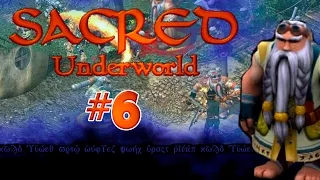 Sacred Underworld #6 - Зло повержено!