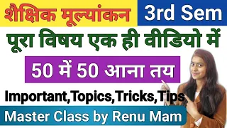 DELED 3rd Semester 1st Paper Master Class Complete Syllabus